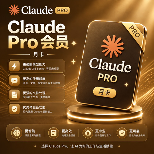 Claude Pro 月卡｜IOS官方正规充值 【秒冲】【质保30天】