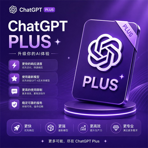 ChatGPT Plus月卡官方直充 / 菲区官方正规卡充
